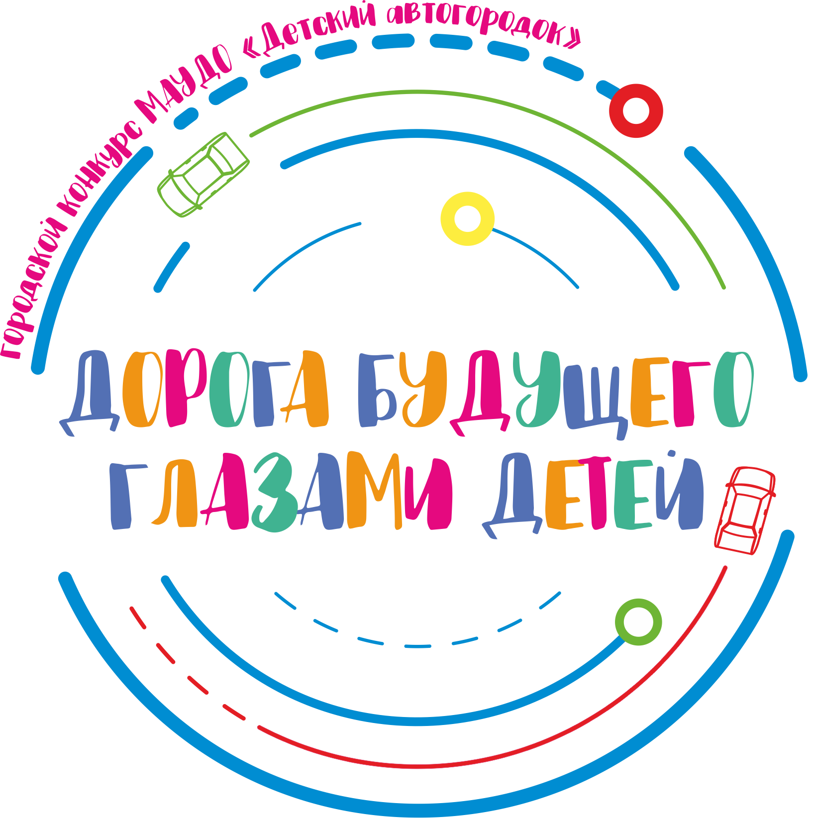 В Новосибирске провели конкурс «Дорога будущего глазами детей»